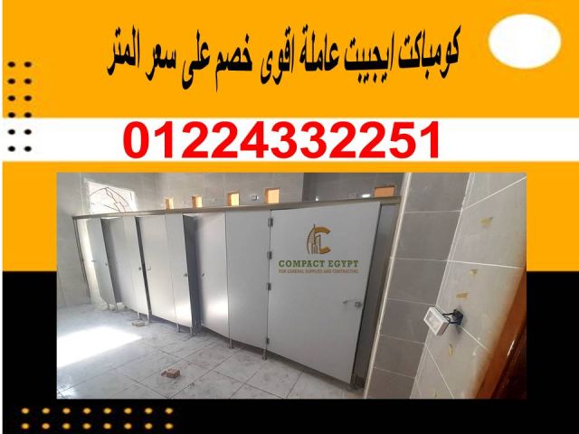 سعر الكومباكت hpl الصينى  3