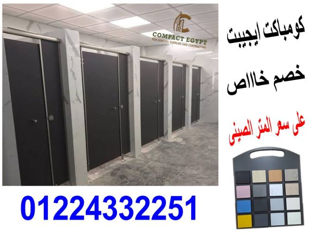 سعر الكومباكت hpl الصينى  6