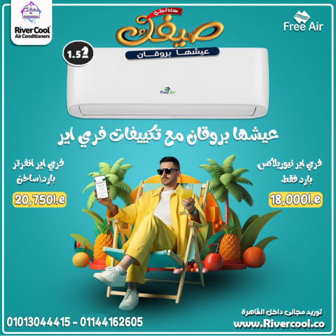 فري إير انفرتر = تكنولوجيا متطورة + راحة كاملة