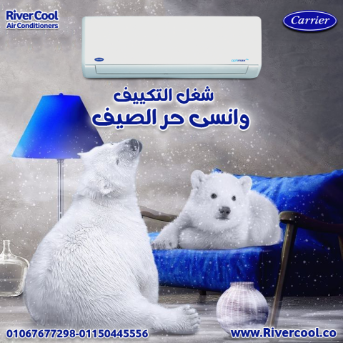 كاريير – هواء نقي وتبريد فعّال