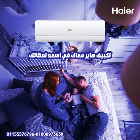 هاير سمارت كول 2.25 حصان – قوة التبريد مع الرفاهية