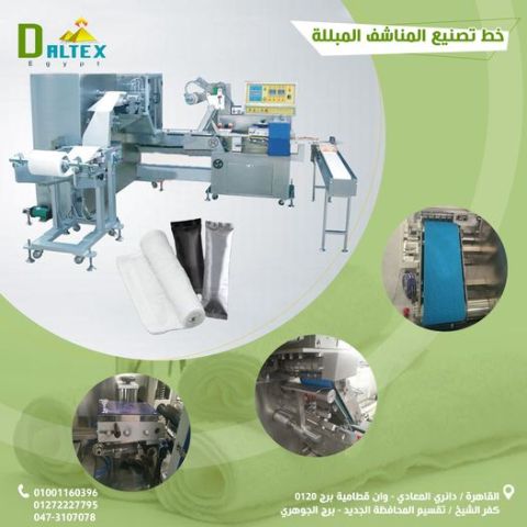  ماكينة المناشف المبللة (WET TOWEL MACHINE) ???? من شركة دالتكس 