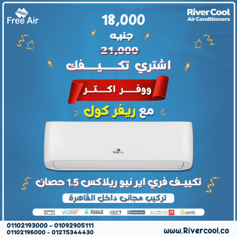 مميزات وعيوب تكييف free air