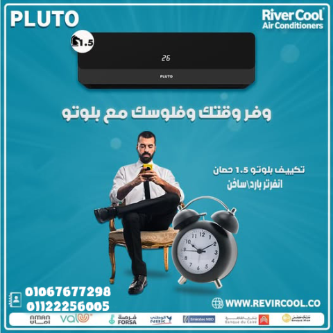 بلوتو – تكنولوجيا تبريد متطورة