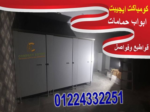 استخدامات كومباكت HPL في تصميم  ابواب الحمامات 6