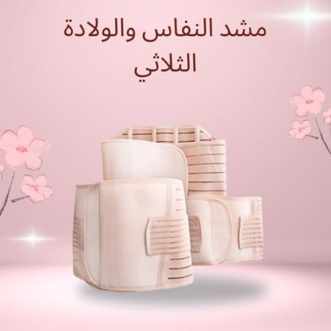 جربـي مشد النفاس الثلاثي – يشدلك البطن، الخصر، والأرداف بكل راحة!