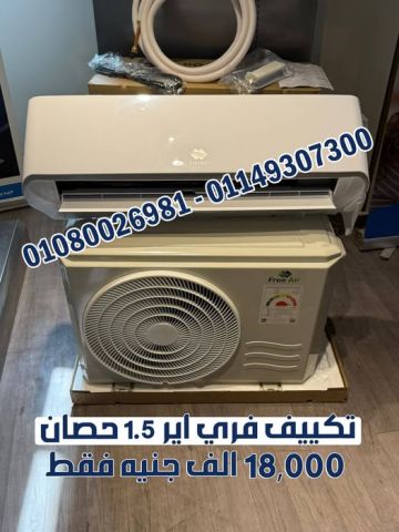 ???? تكييف فري اير 1.5 حصان بارد عادي