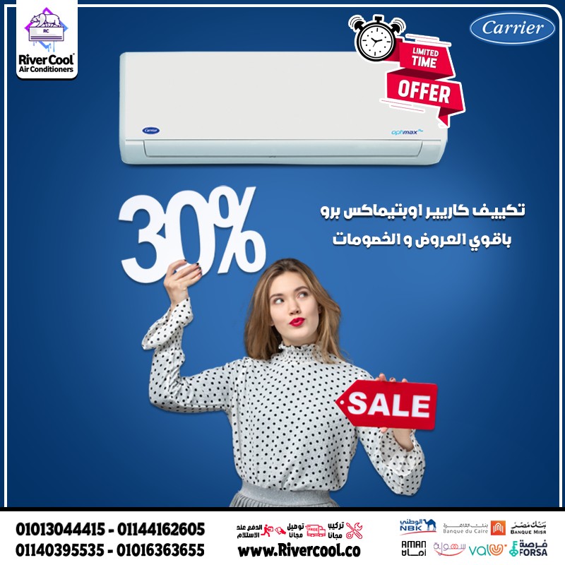  مع كاريير بارد … هتنسى الحر تمامًا 