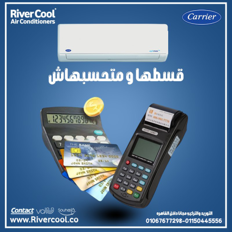 كاريير – الاختيار الأمثل للتبريد