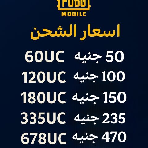 شحن شدات ببجي بأفضل الأسعار عن طريق فودافون كاش 