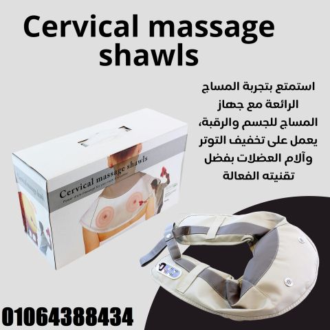 جهاز تدليك العنق المنتج الامثل لالام الرقبه والظهر