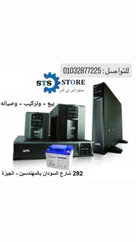لو محتاج ups   ستور اس تي اس موجود لخدمتكم 01032877225