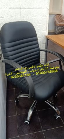 في مكان واحد اثاث مكتبي وكراسي مكتب أسعار وخصومات مميزة بالمهندسي 4