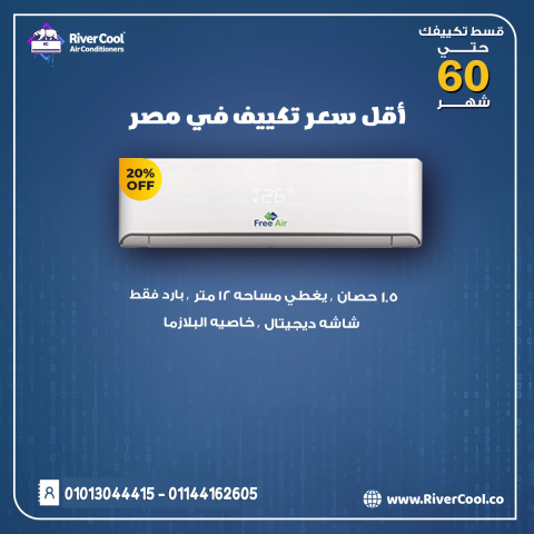 فري إير انفرتر بارد ساخن ✔ موفر للكهرباء مع تقنية الانفرتر