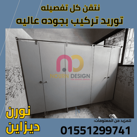 كومباكت HPL من نورن ديزاين – جودة تعيش وسعر يناسبك 3