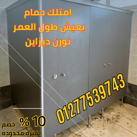 كومباكت HPL من نورن ديزاين – جودة تعيش وسعر يناسبك 5
