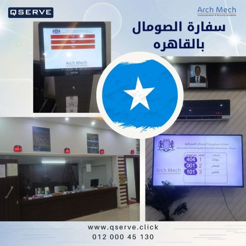 نظام انتظار العملاء بـ سفارة الصومال كيوسيرف qserve  