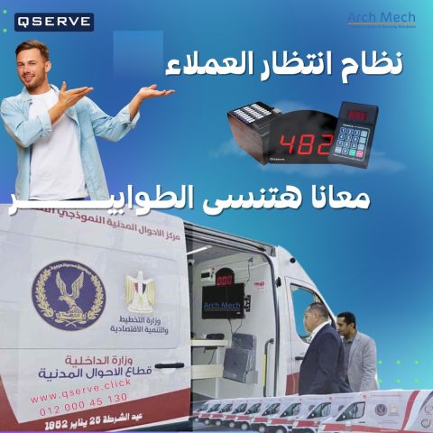 نظام انتظار العملاء بـ سفارة الصومال كيوسيرف qserve   2