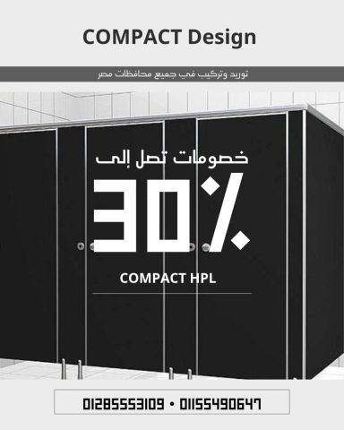 شركه كومباكت ديزاين للكومباكت hpl 2