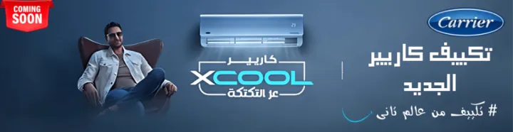 موقع كاريير الرسمي تكييف كاريير 1.5 حصان خدمة عملاء كاريير 19111 