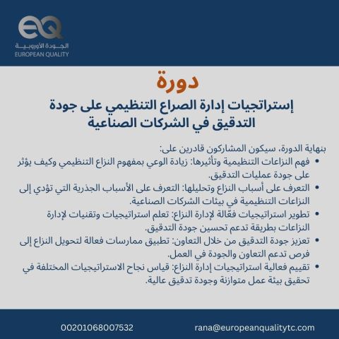  إدارة الصراع التنظيمي على جودة التدقيق في االشركات الصناعية 