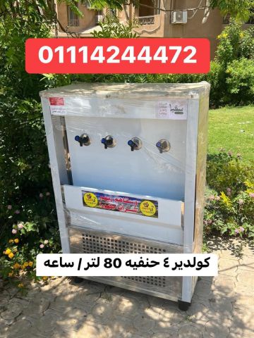 كولدير مياه سبيل 01114244472 3