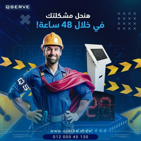 نظام انتظار العملاء من Qserve مزود بخدمة صيانة شاملة – Qserve 