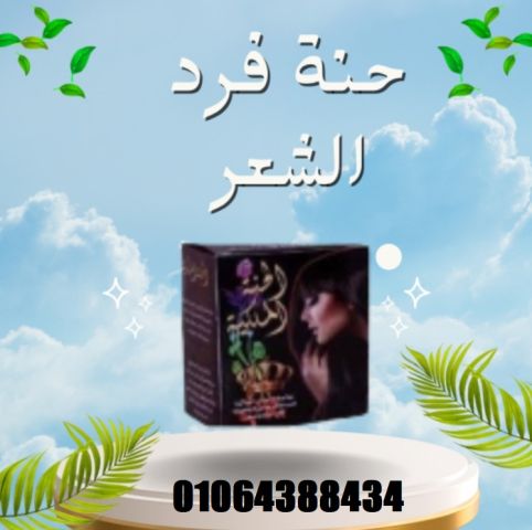حنة فرد الشعر للوصول إلى النعومة عن طريق استخدام مواد طبيعية