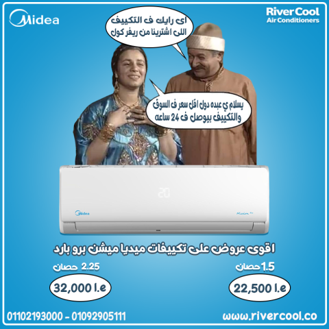 سعر تكييف ميديا 1.5 حصان