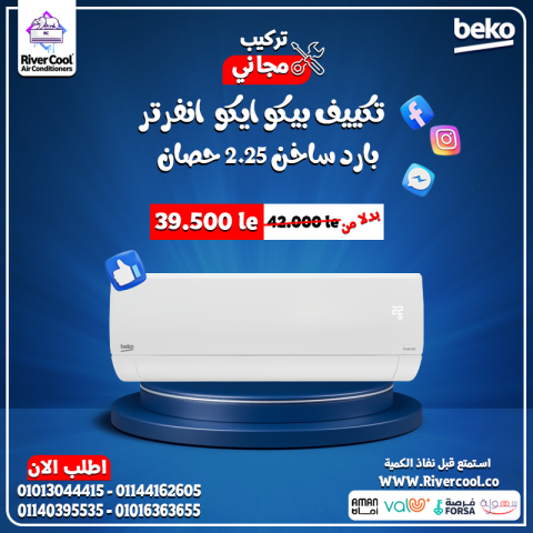  لو بتدور على راحة بال… بيكو انفرتر 2.25 حصان هو اختيارك