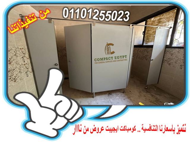 قواطيع حمامات كومباكت hpl  صينى 