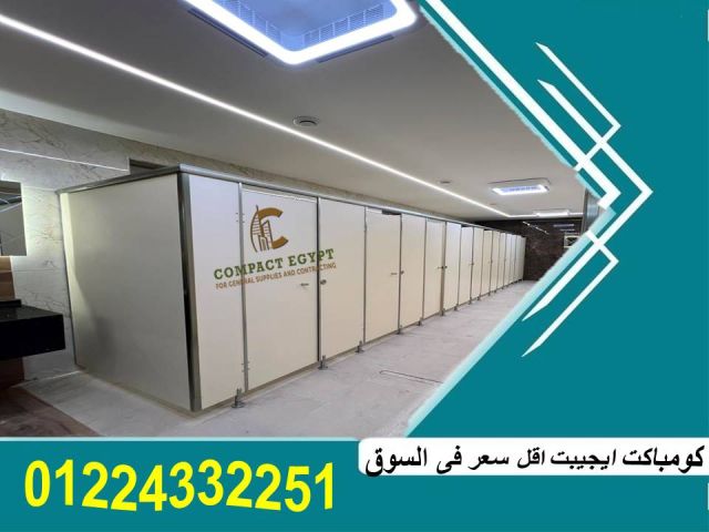 قواطيع حمامات كومباكت hpl  صينى  3