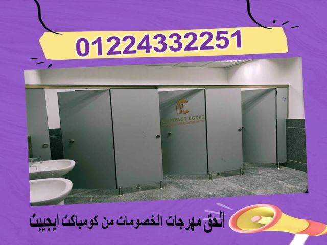 قواطيع حمامات كومباكت hpl  صينى  6