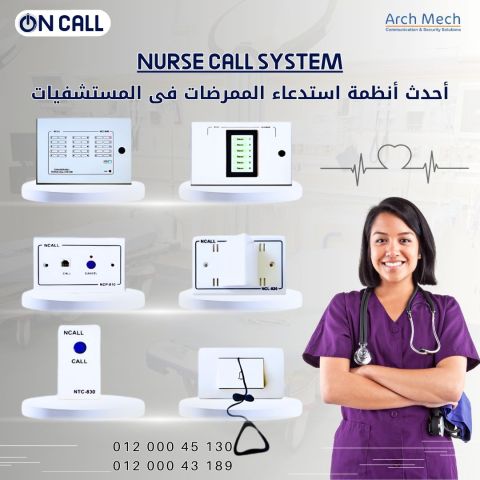 On Call – Nurse Call System نظام نداء الممرضات للمستشفيات معنون 