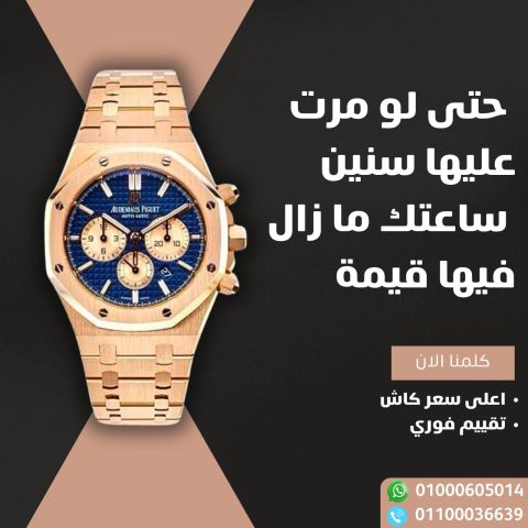 محل ساعات رولكس بمصر 