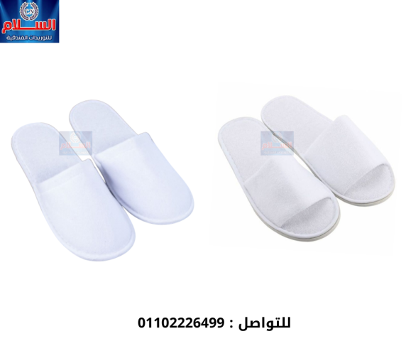 سليبر فرو - سليبر قطيفه شركه السلام للتوريدات الفندقيه  