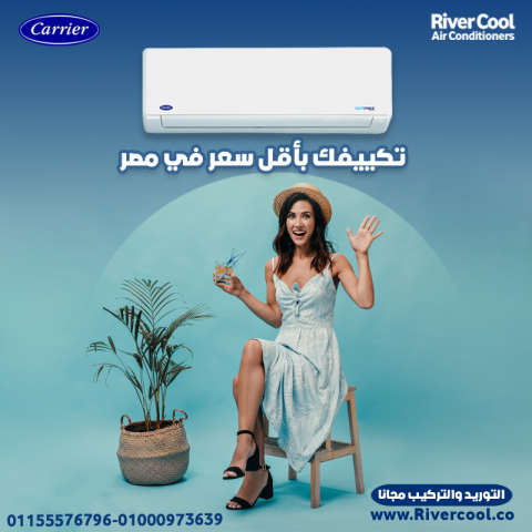 تكييف كاريير أوبتيماكس برو 2.25 حصان بارد ساخن – قوة وأداء يعتمد 