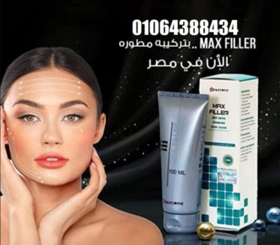 ماكس فيلر حل فعال وبأقل تكلفة ممكنة لاستعادة شباب البشرة 3