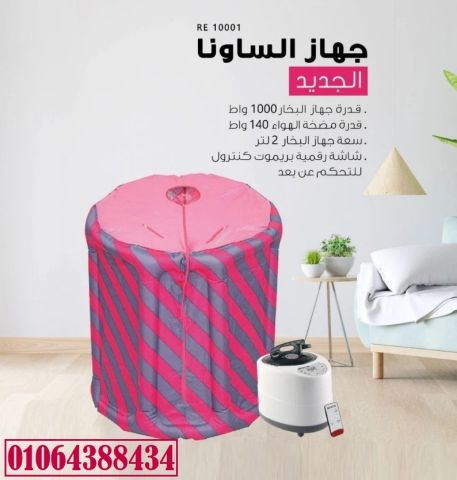 جهاز الساونا البخار المحول بساعد علي الاسترخاء وارتخاء العضلات