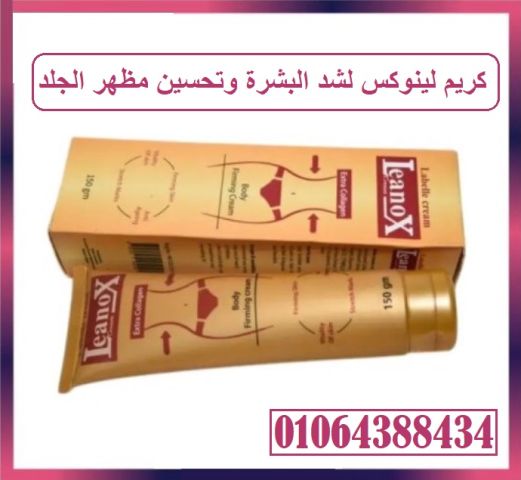 لابيل لينوكس كريم لشد الجلد بتركيبة فعالة وآمنة