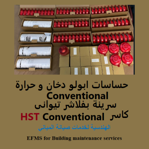 شبكات اطفاء الحريق) Firefighting equipment
