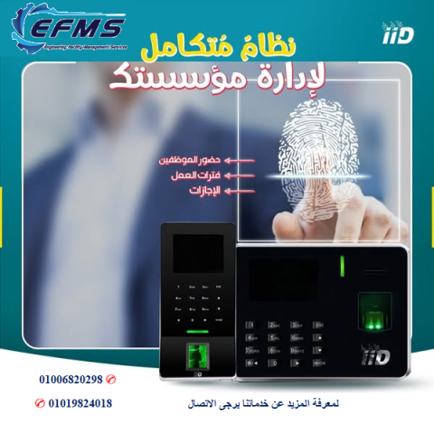 بصمة الحضور IID