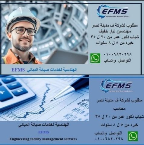 مطلوب مهندس تيار خفيف  ومحاسب خبرة بسيطة 