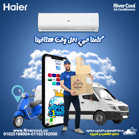 تكييف هاير 1.5 حصان بارد فقط سعر تكييف هاير 2.25 حصان