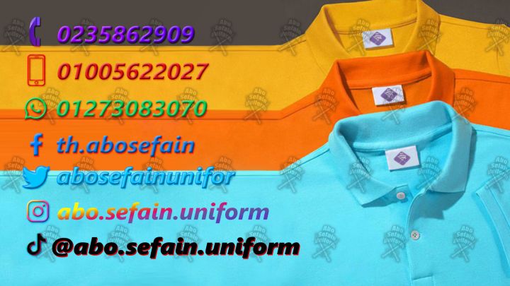 أفضل وأحدث تصميمات الزى الموحد لـ جميع المجالات01020275583 6