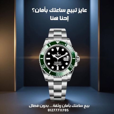 محلات شراء الساعات  رولكس  بمصر  3