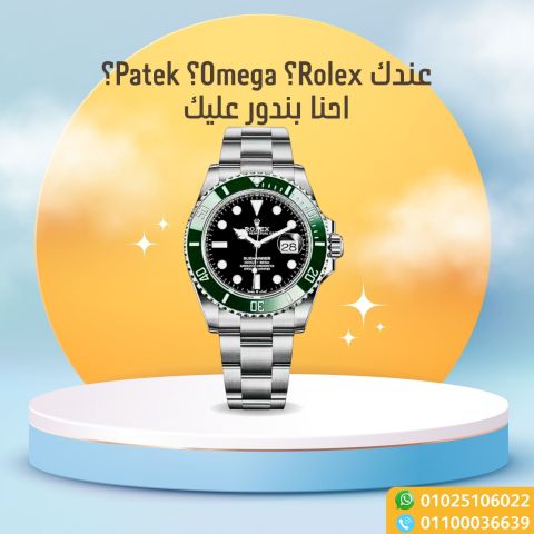 نشترى جميع الساعات السويسرية الفاخرة 