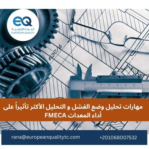 منهجيات FMECA في تحليل الأعطال المحتملة