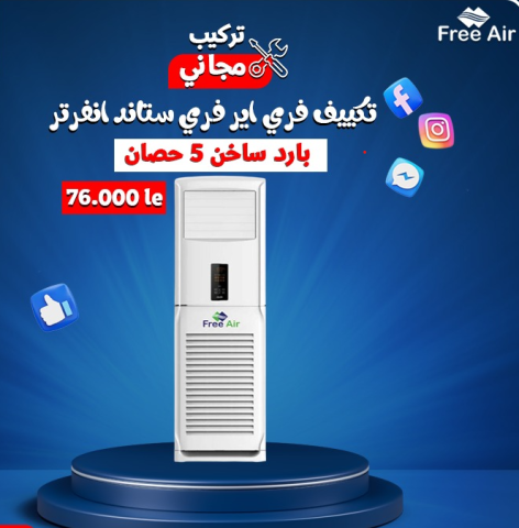 أكبر مهرجان خصومات حصل في سوق التكييفات ????