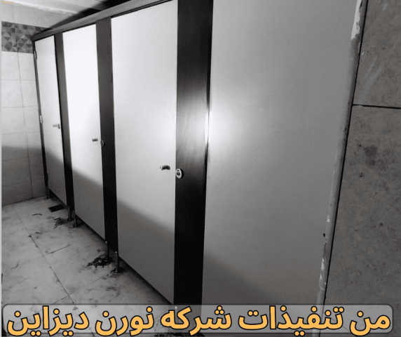كومباكت hpl  من شركة نورن ديزاين بافضل الاسعار 3
